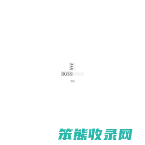 BOSSSUNWEN博斯绅威