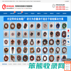 无刷绕线机