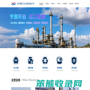 不锈钢反应釜,不锈钢换热器,蛇形蒸发器
