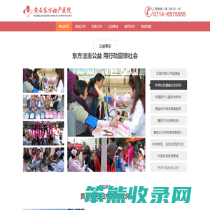 黄石东方妇产医院