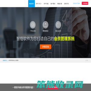 智络会员卡管理系统