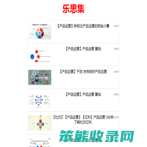 乐思集