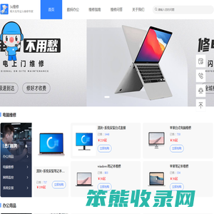 电脑维修