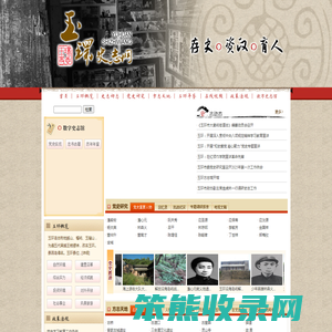 玉环史志网