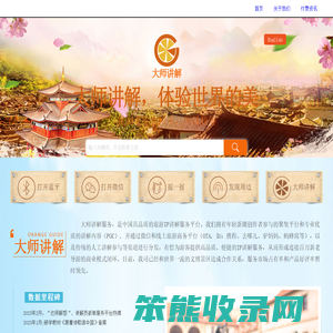 大师讲解