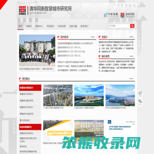 清华同衡智慧城市研究所