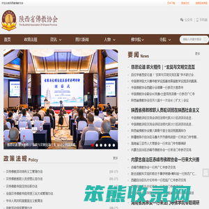 陕西省佛教协会