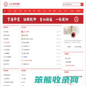占卜星算命网