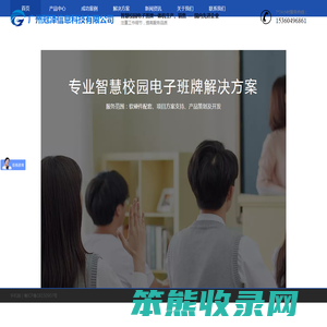 校园电子班牌
