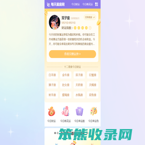 今日财运最旺的星座