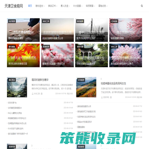 天津卫食趣网