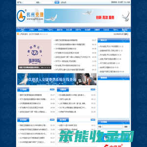 杭州安捷天使科技有限公司