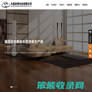 大连友明木业有限公司
