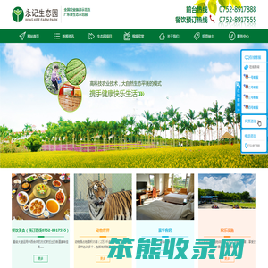 永记高科技农业生态示范园(惠东)有限公司