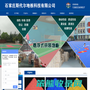 石家庄斯代尔地板科技有限公司