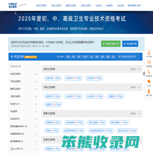 2025年卫生专业技术资格考试宝典