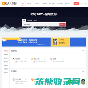 知识产权导航