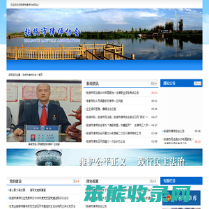张掖市律师协会