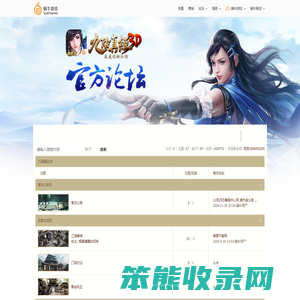 《九阴真经3D》官方论坛