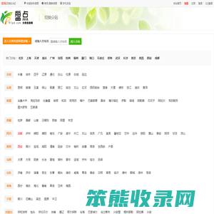 分类信息网