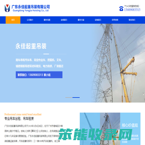 广东永佳起重吊装有限公司