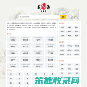 成语大全