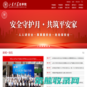 山东大学法学院