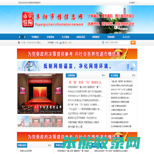 阜阳市情信息网