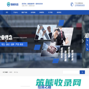 绿峰科技