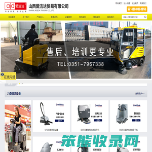 山西爱洁达贸易有限公司