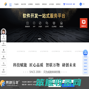 易祺互联