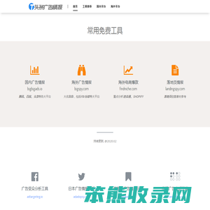 头条广告情报