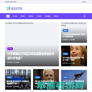 延边文艺网