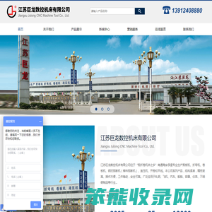 江苏巨龙数控机床有限公司