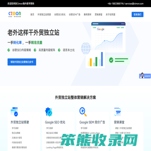 创同盟外贸站点