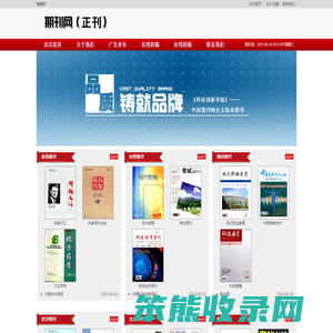 杂志社首页