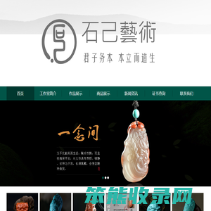 石己艺术