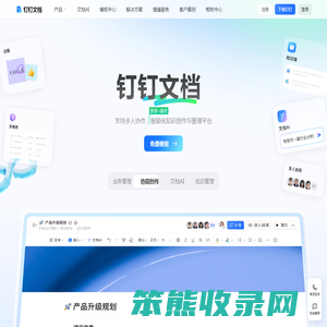钉钉文档