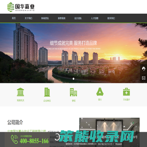 北京国华嘉业建设工程有限公司
