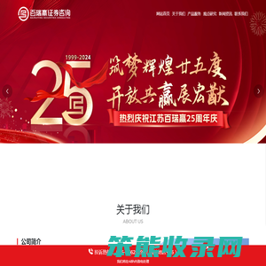 江苏百瑞赢证券咨询有限公司