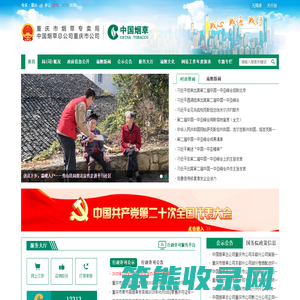 重庆烟草网