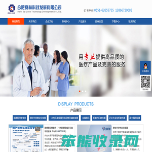合肥赛林科技发展有限公司