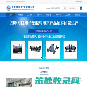 东莞市智信电子塑胶有限公司