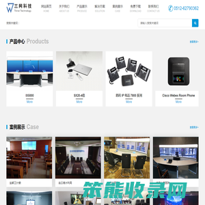 苏州工业园区三网科技有限公司