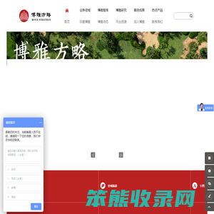 博雅方略文旅集团