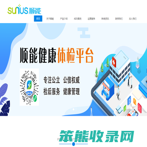 山东顺能网络科技有限公司