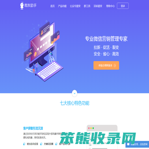 微友助手