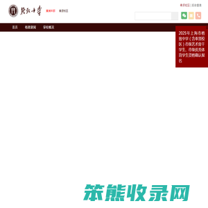 上海市格致中学