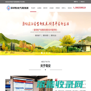 深圳市粤安电气消防检测有限公司