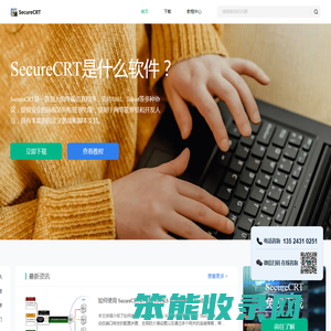 SecureCRT